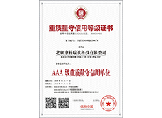 重質量守信用等級證書